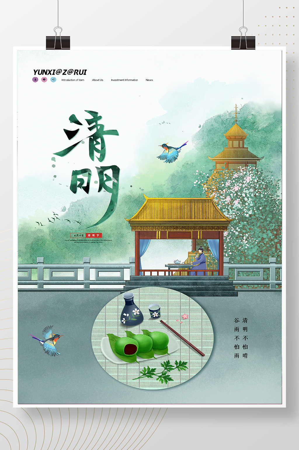 简约大气清明节祭扫节气海报设计素材