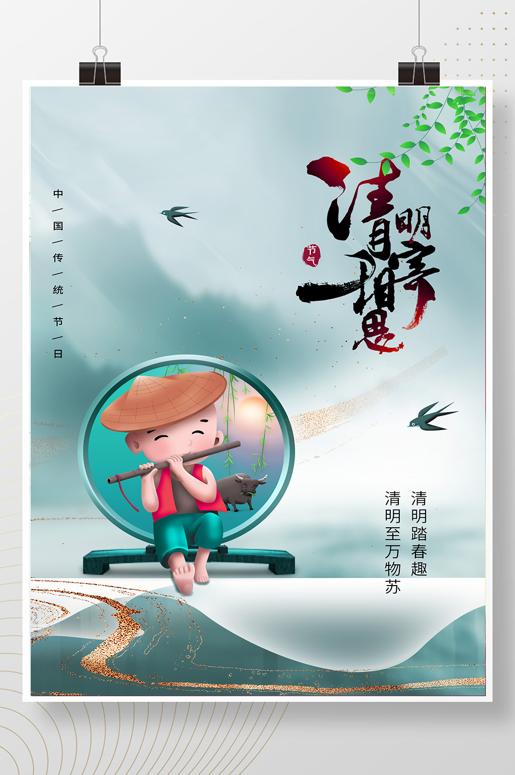 简约鎏金清明节海报节日设计素材