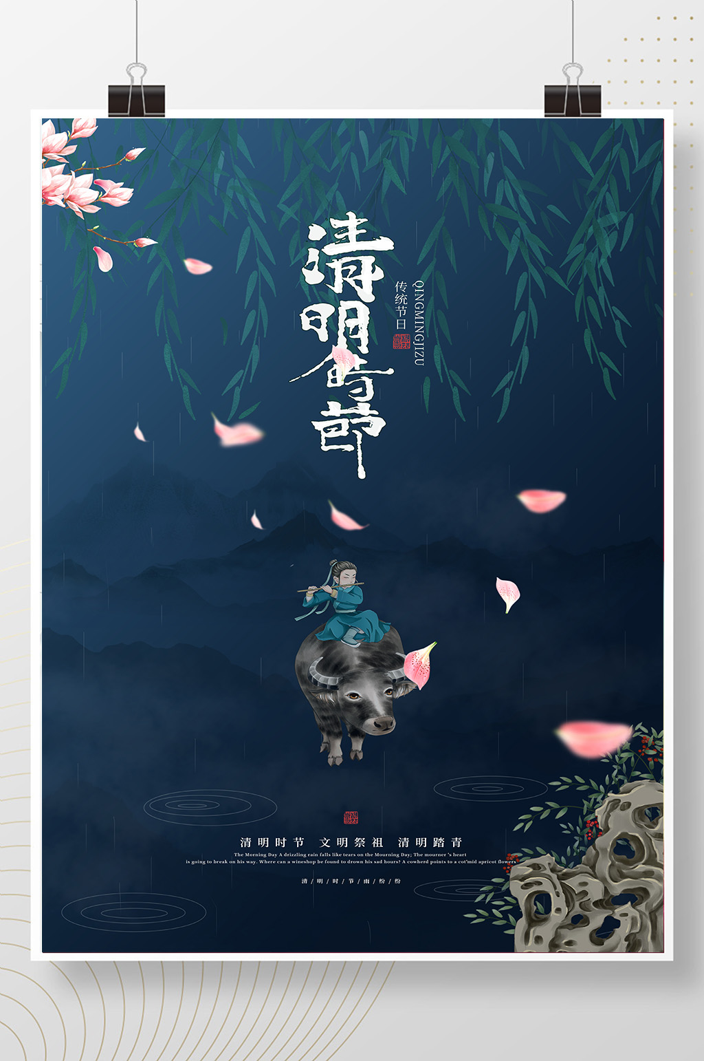中国风悠然牧童清明节节日海报素材