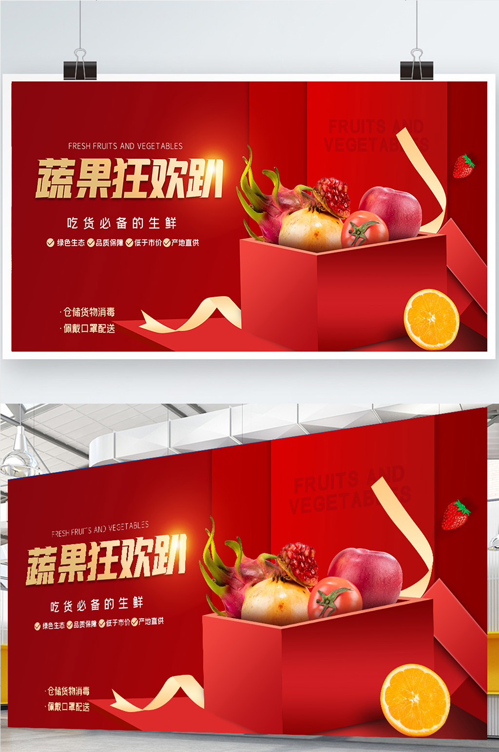 蔬果狂欢趴促销展板素材