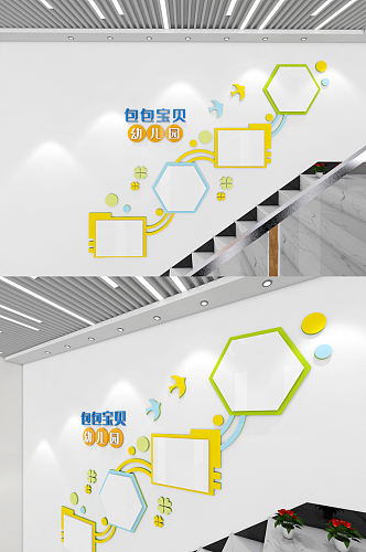 可爱学校幼儿园培训机构楼梯照片文化墙