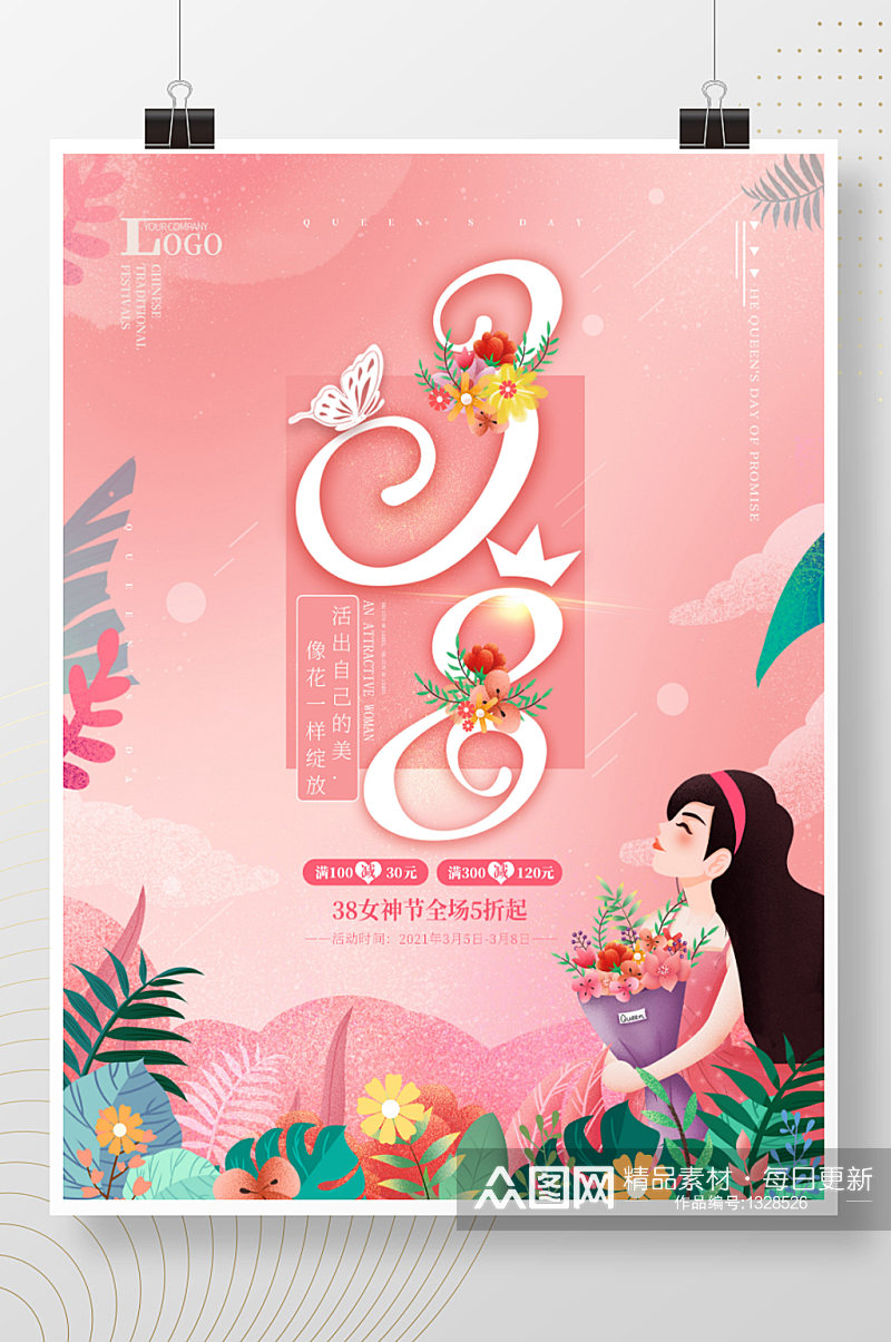 38女神节节日促销海报 三八妇女节海报素材