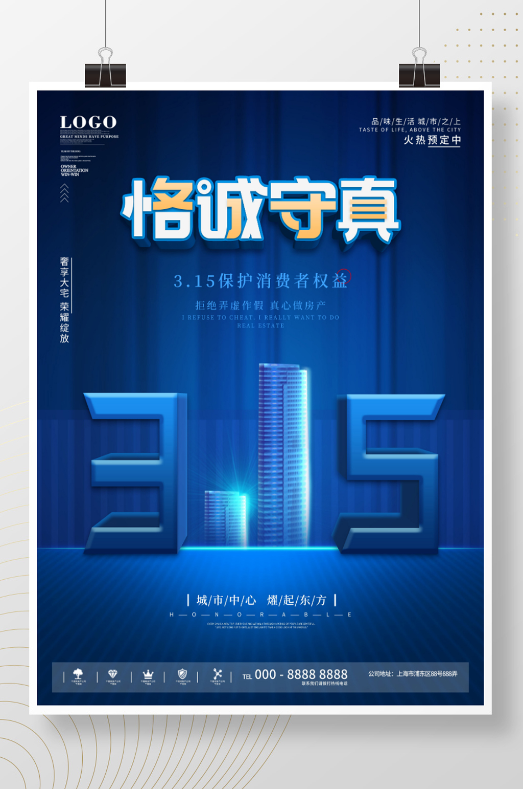 315房地产行业创意营销海报素材