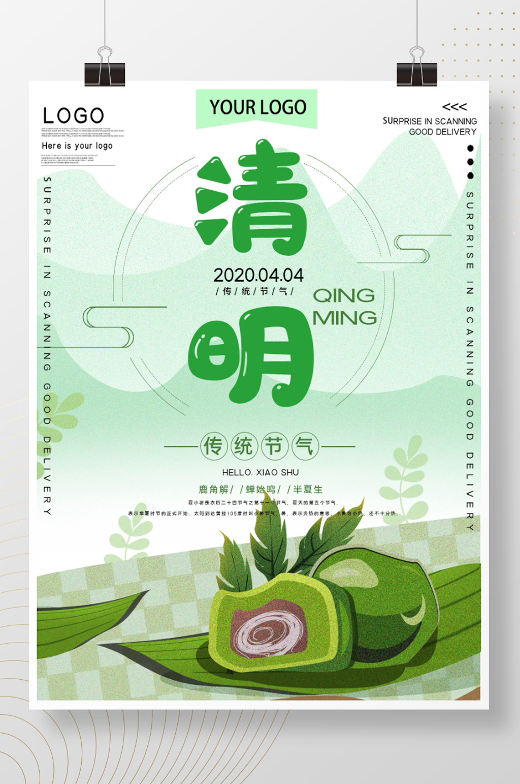 传统节气清明公益宣传海报素材