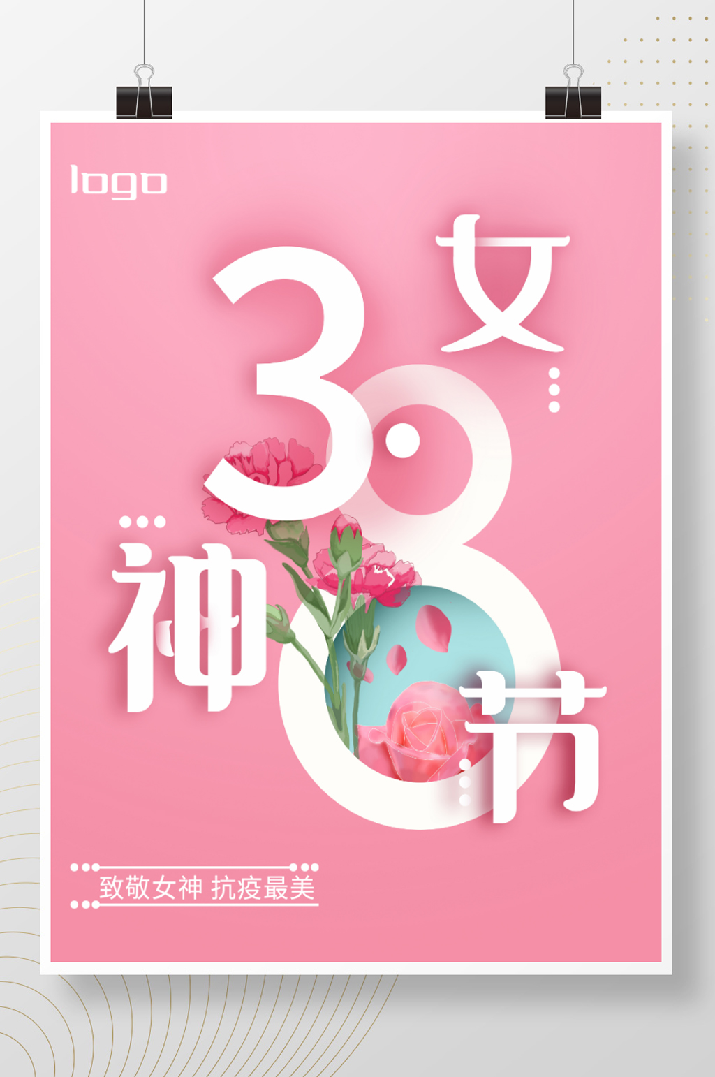 粉色三八妇女节海报素材