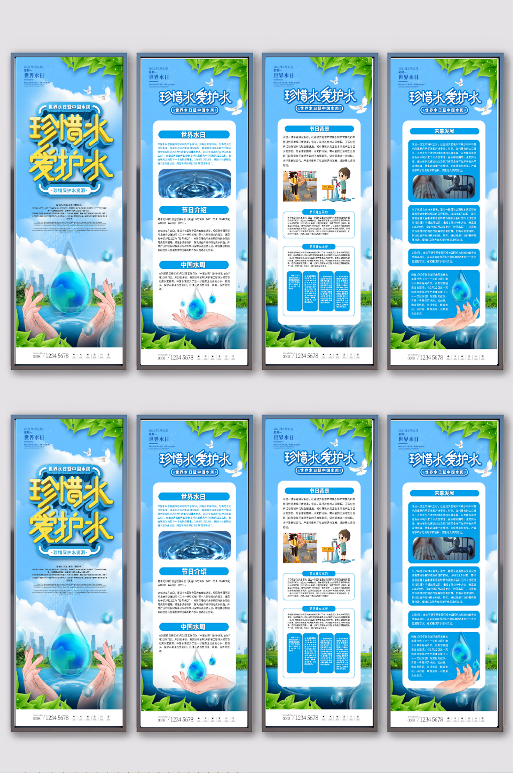 简约社区风世界水日暨中国水周宣传系列展板海报 节约用水素材
