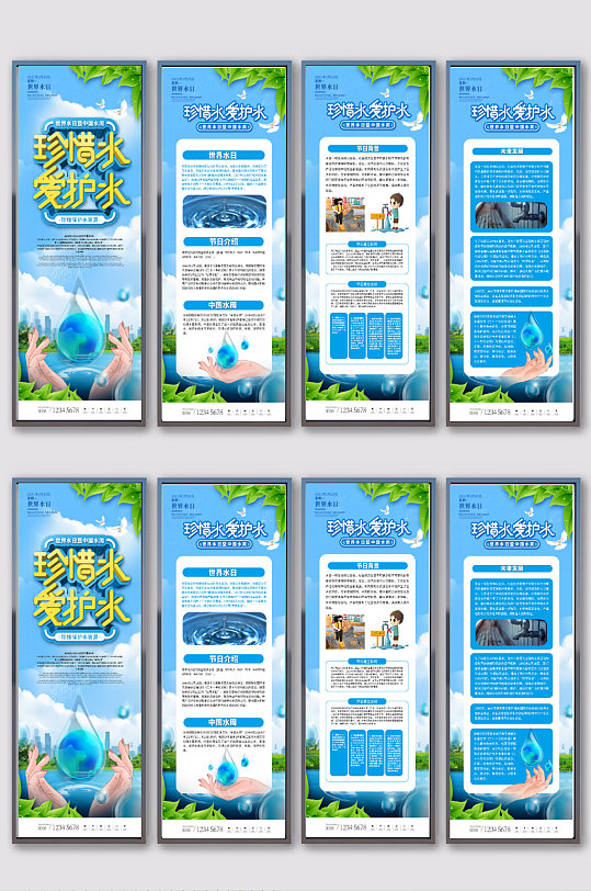 简约社区风世界水日暨中国水周宣传系列展板海报 节约用水