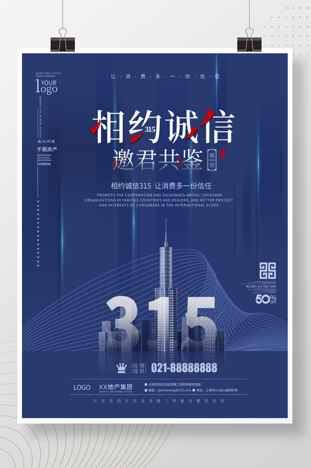 科技风315房地产行业创意营销海报素材