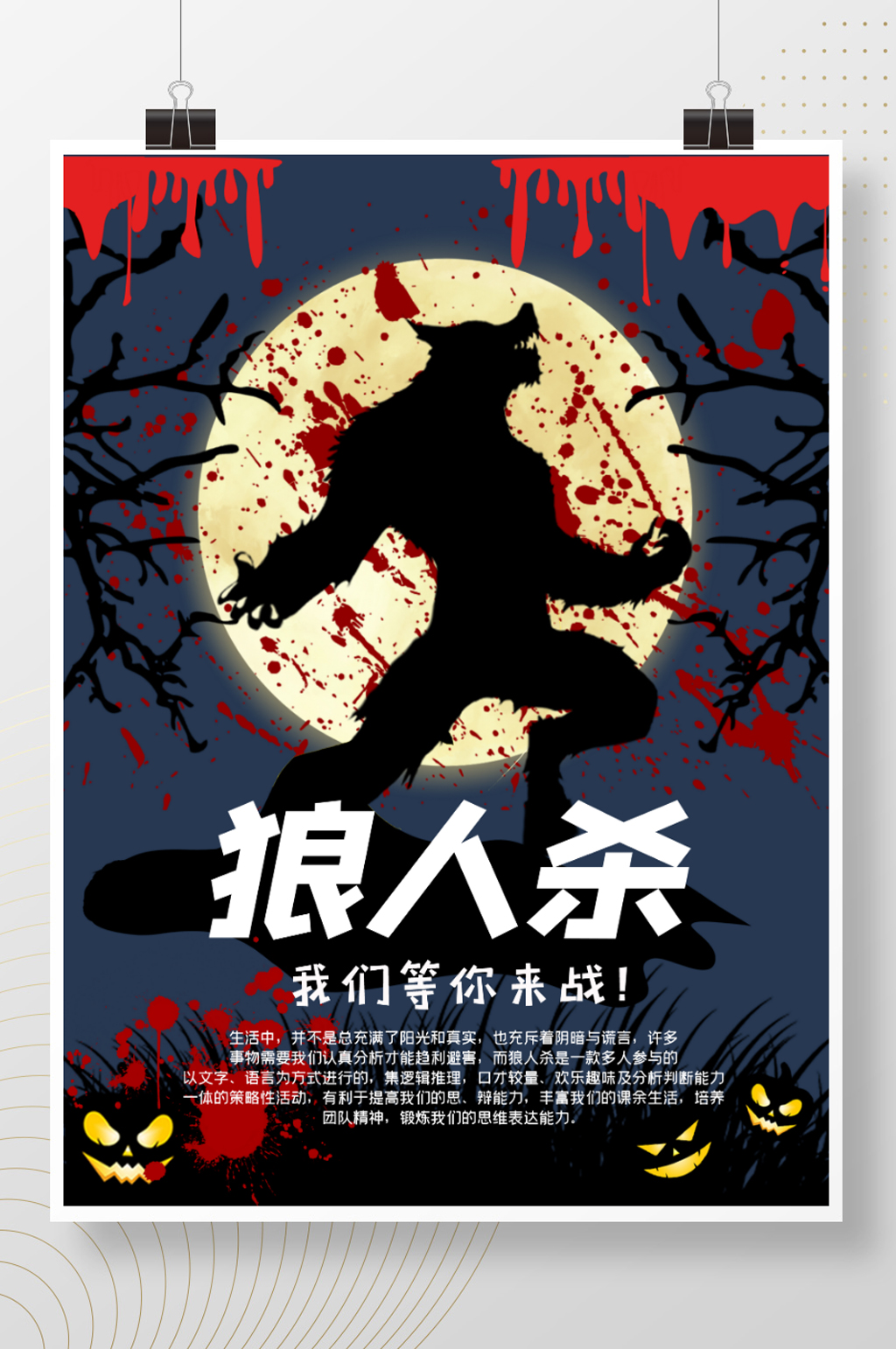 狼人杀海报设计图片素材