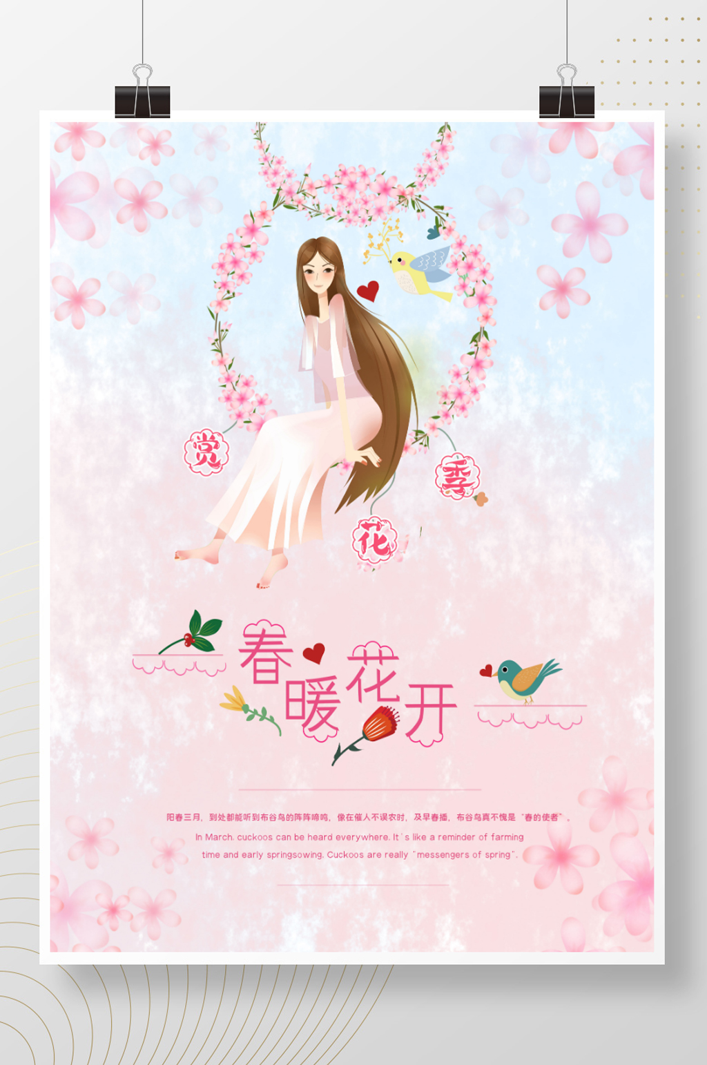 浪漫春天赏花旅游春暖花开粉色海报小清新素材
