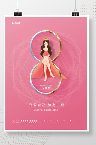 女神节海报38妇女节女王节 三八妇女节地产海报