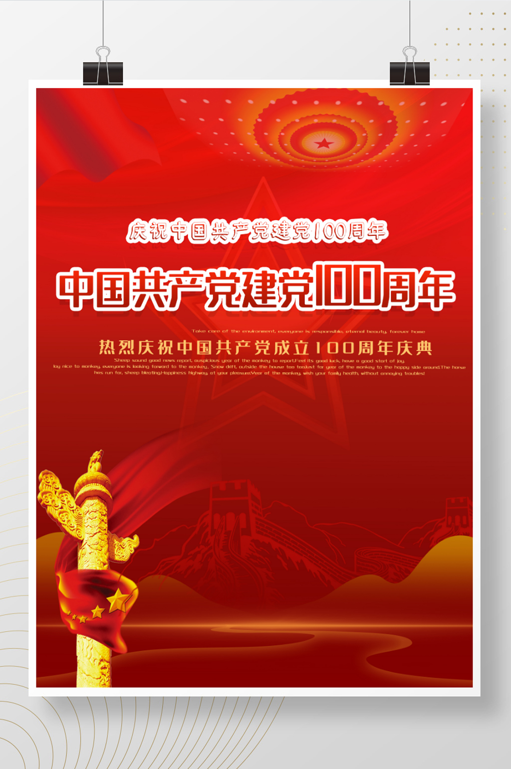 时尚大气建党100周年海报素材
