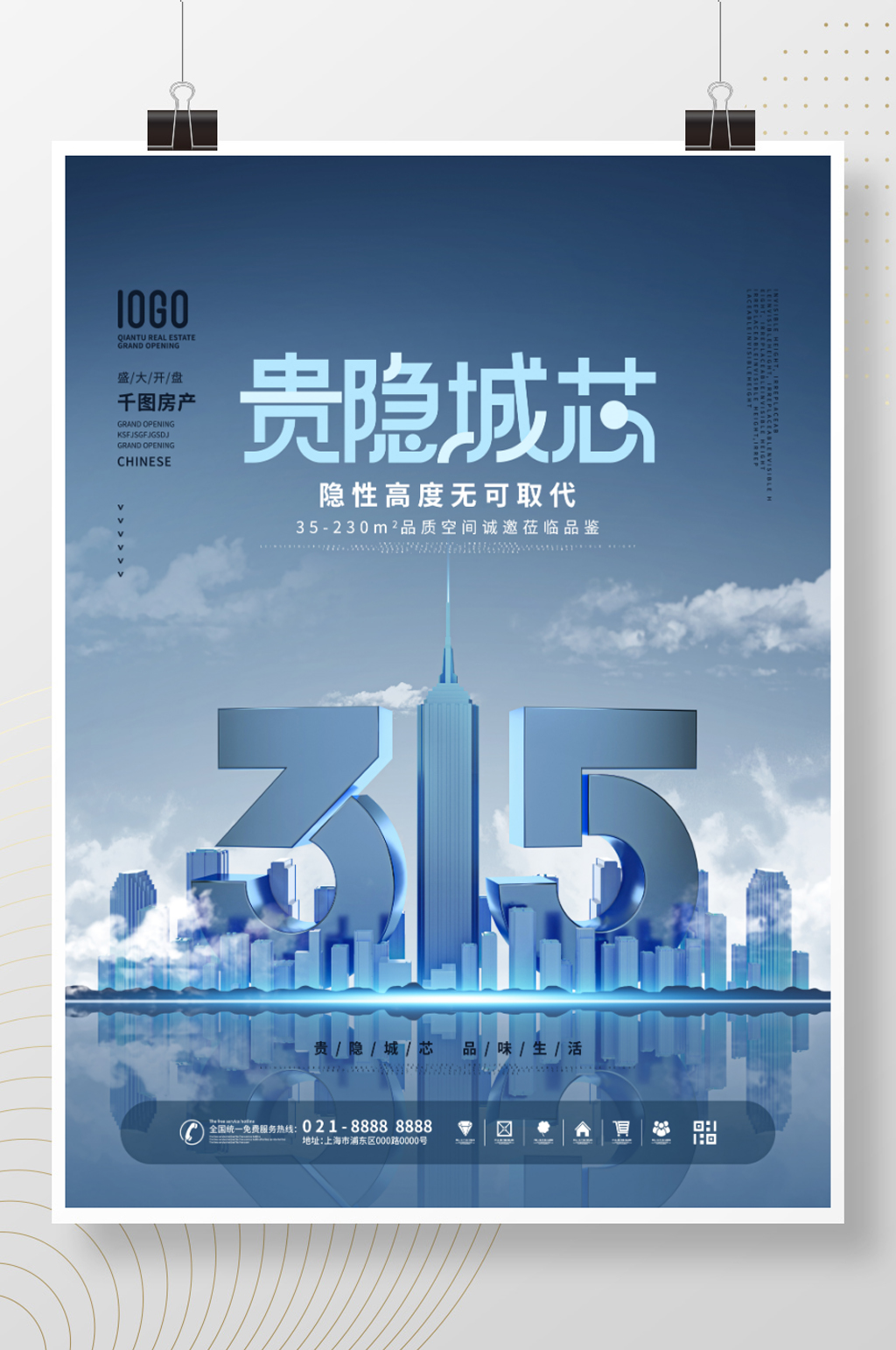 原创C4D315房地产行业创意营销海报素材