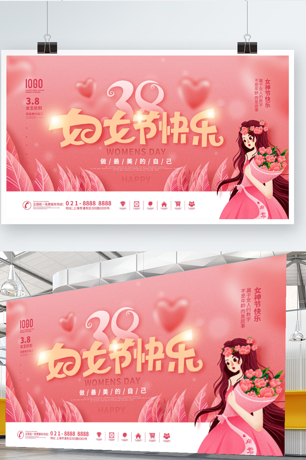 原创简约风38妇女节 三八妇女节海报素材