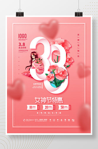 38女神节商场节日促销 三八妇女节海报