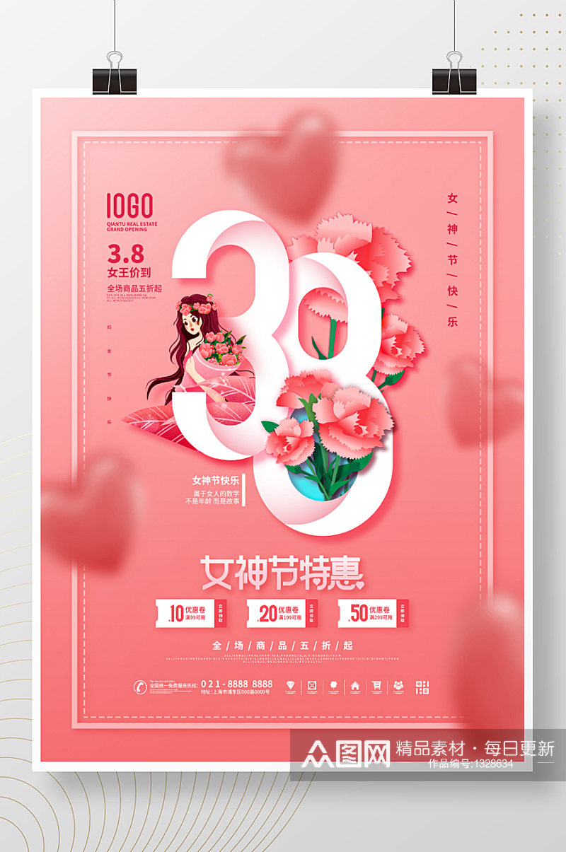 38女神节商场节日促销 三八妇女节海报素材