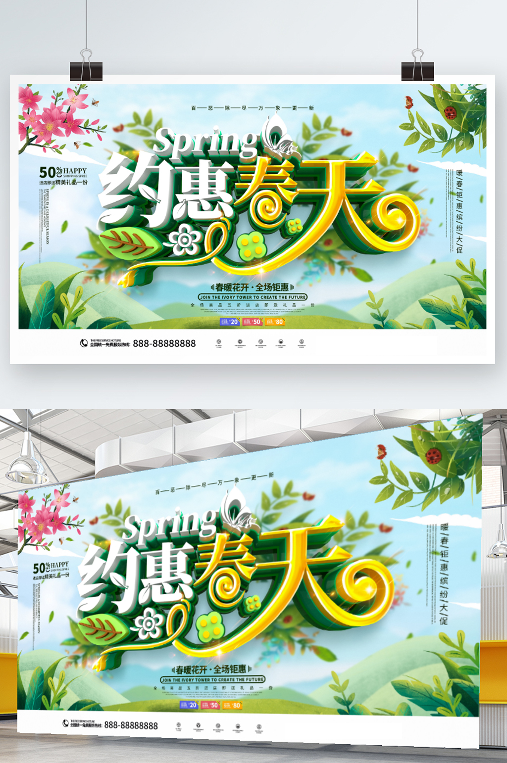 原创清新立体约惠春天春季促销展板素材
