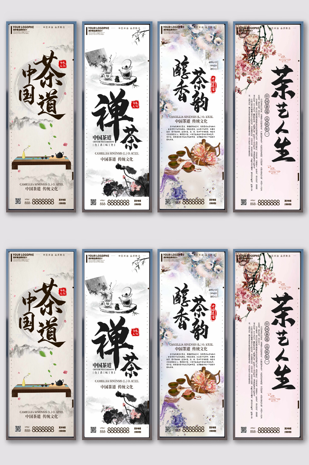 中国茶道禅茶文艺中国风简约展板素材