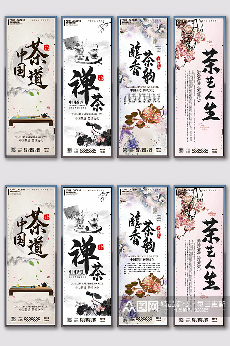 中国茶道禅茶文艺中国风简约展板素材