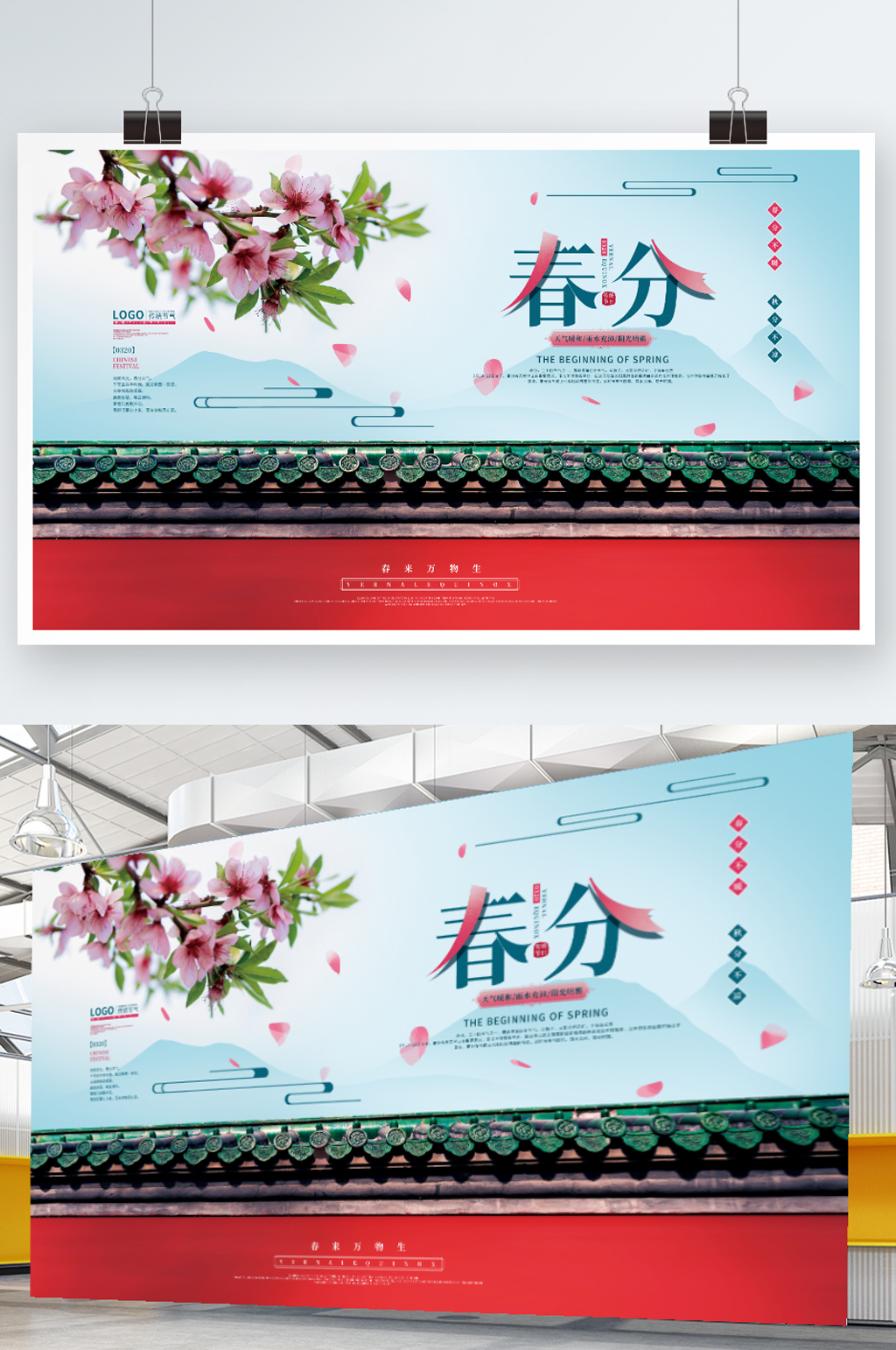 中式简约24节气春分节日展板素材