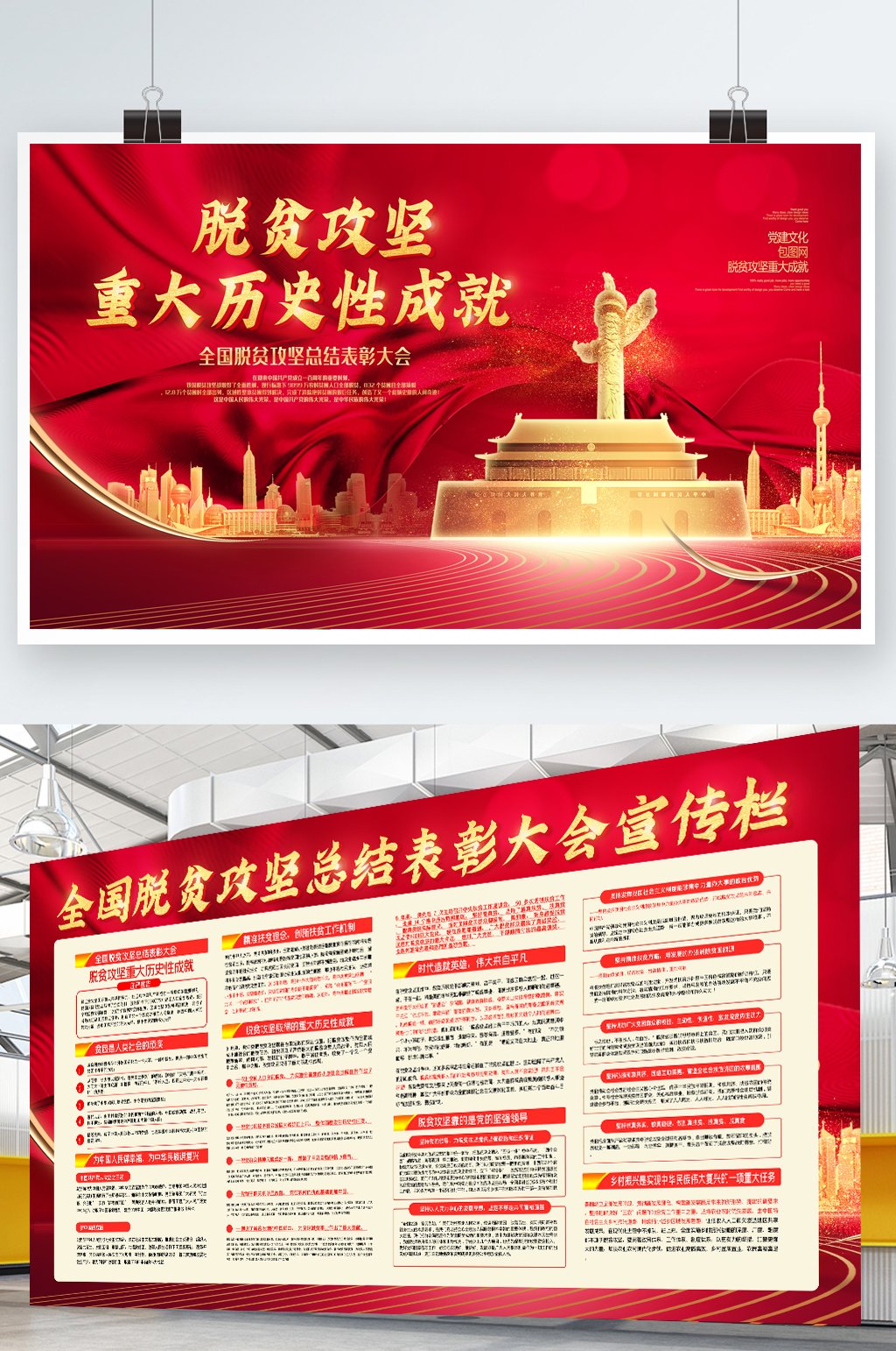 红绸高端脱贫攻坚表彰大会展板二件套素材