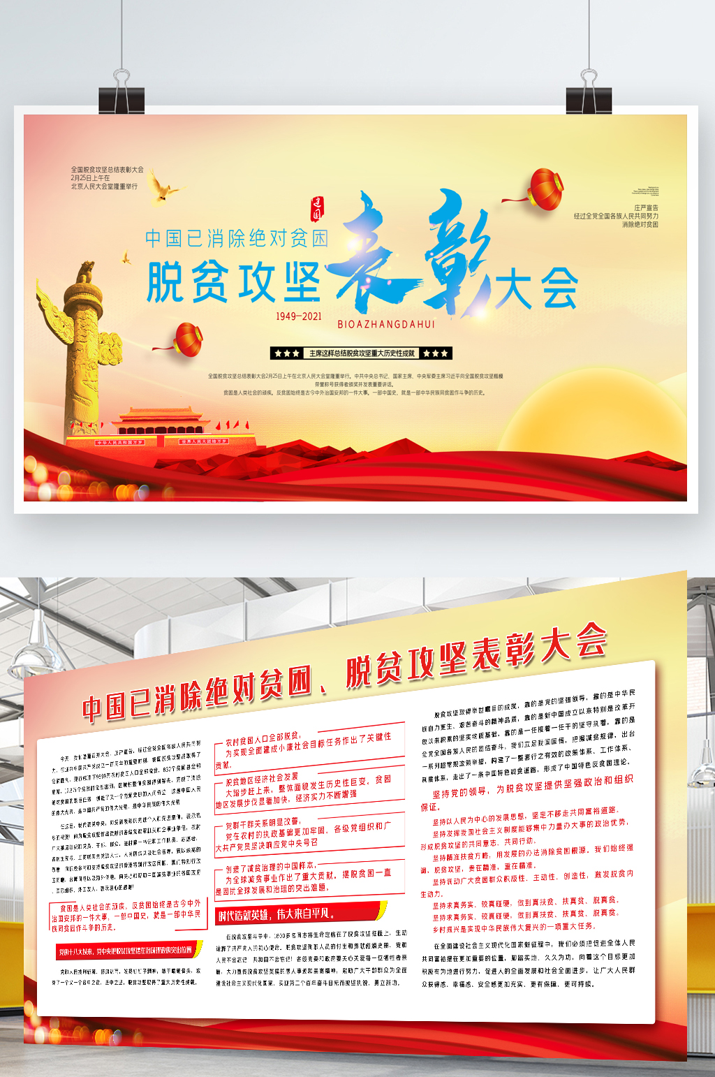脱贫攻坚表彰大会展板两件套素材