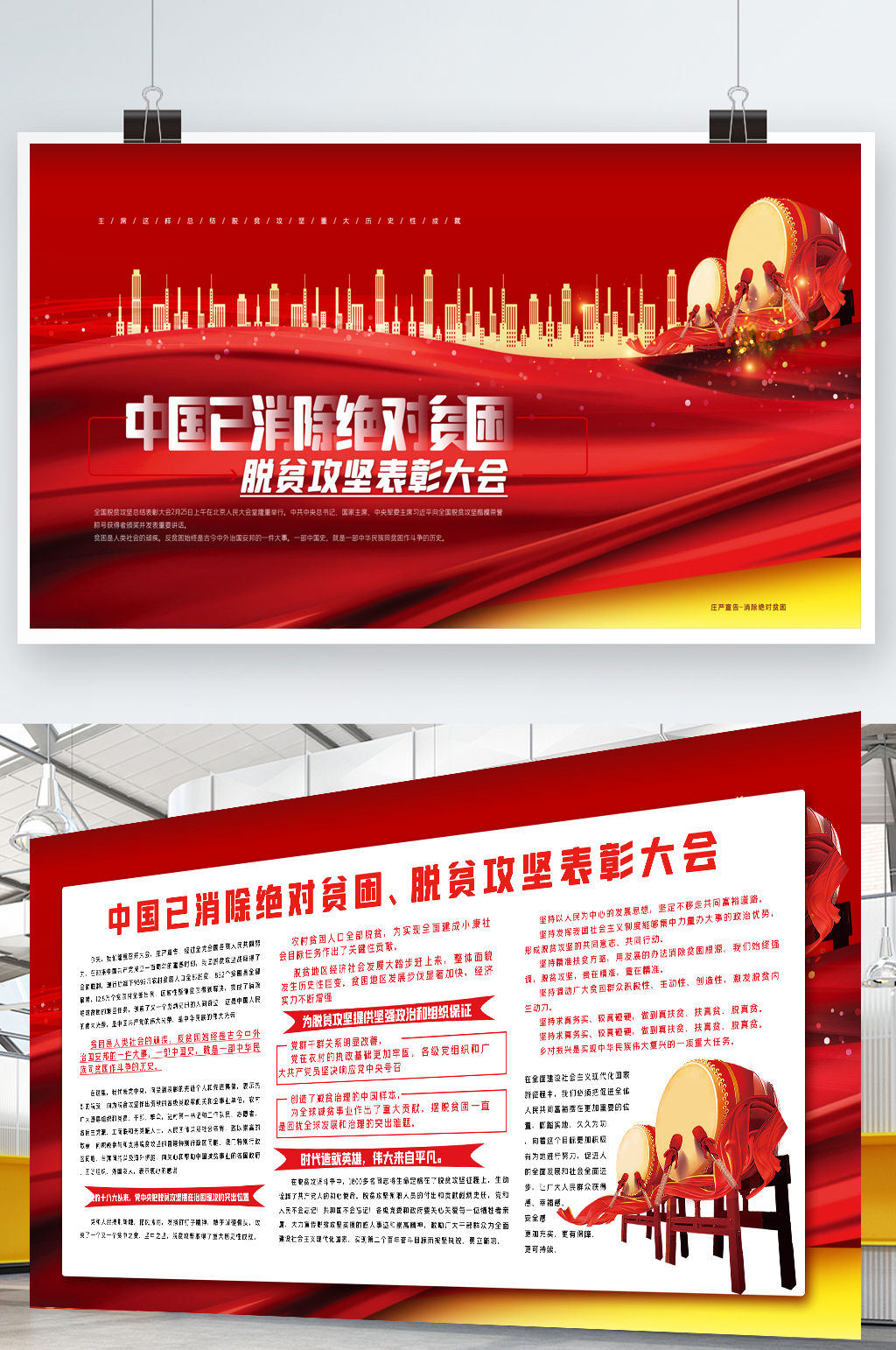 脱贫攻坚表彰大会党建展板两件套素材