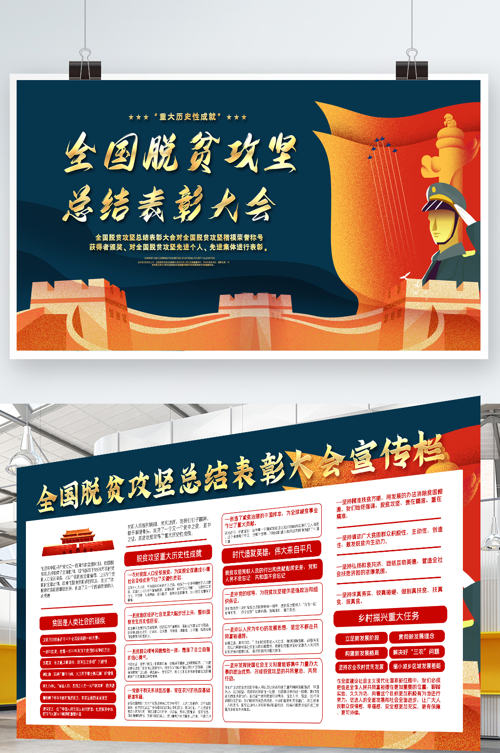 高端党建脱贫攻坚表彰大会展板二件套素材