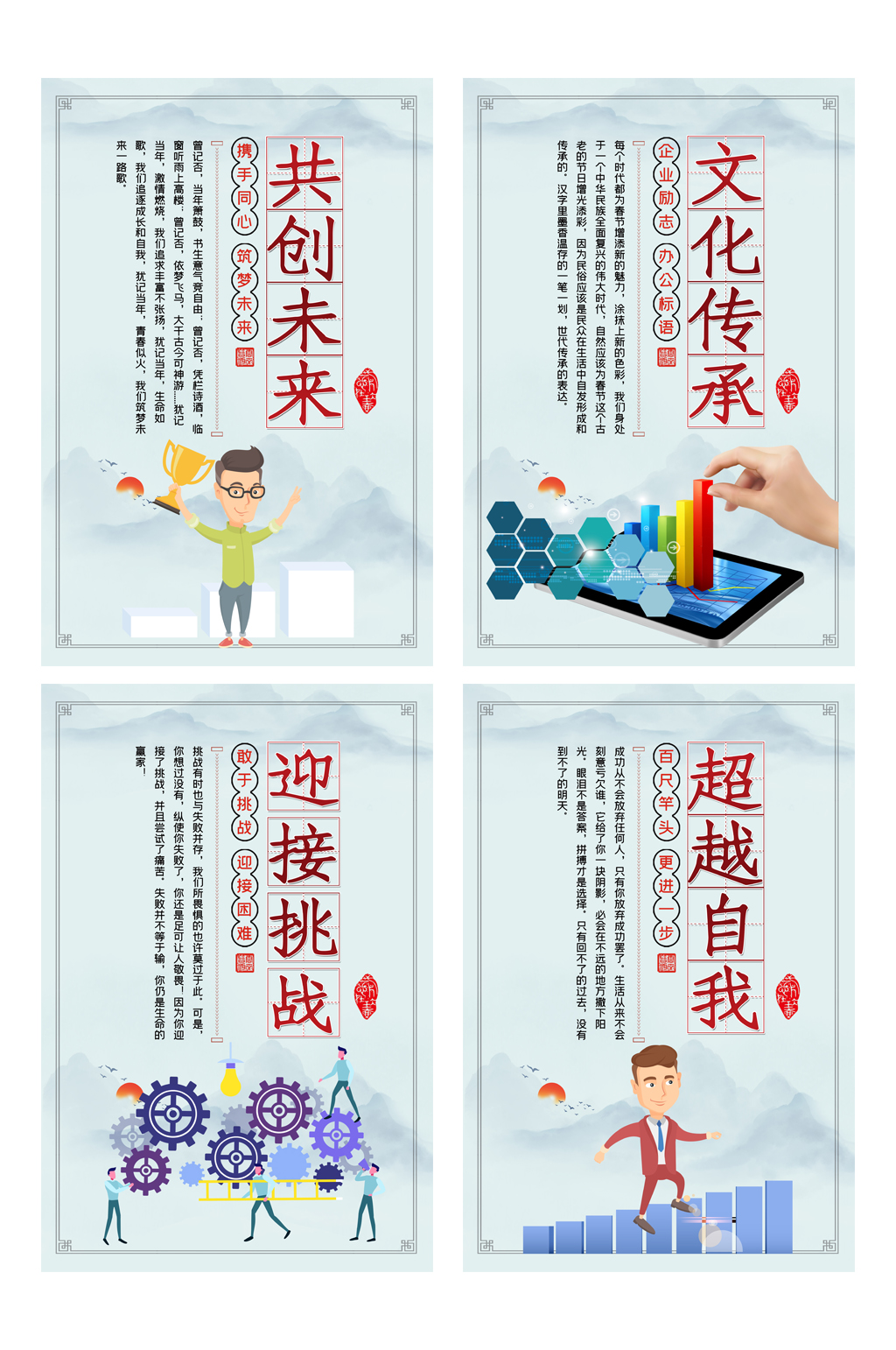 中国风高端企业文化四件套挂图素材