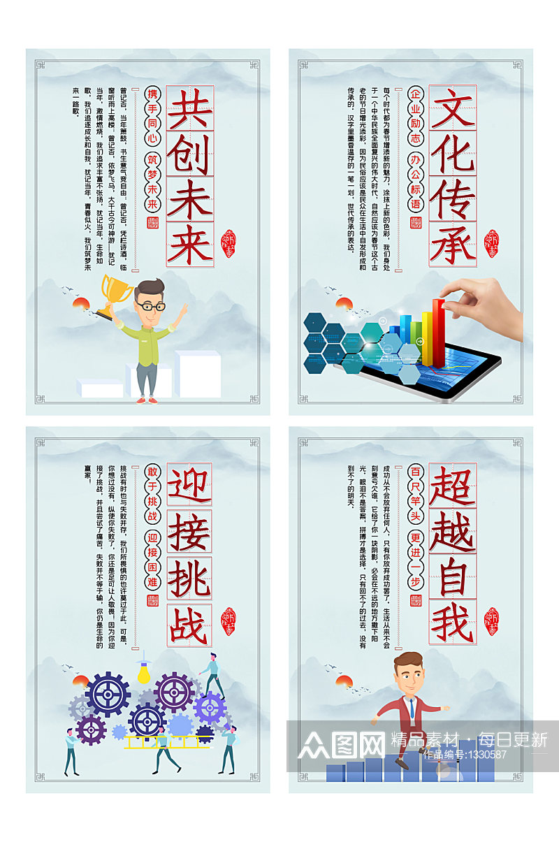 中国风高端企业文化四件套挂图素材