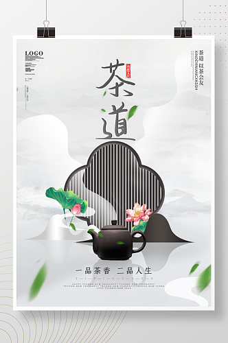 中国风创意简约留白禅意茶文化茶道海报