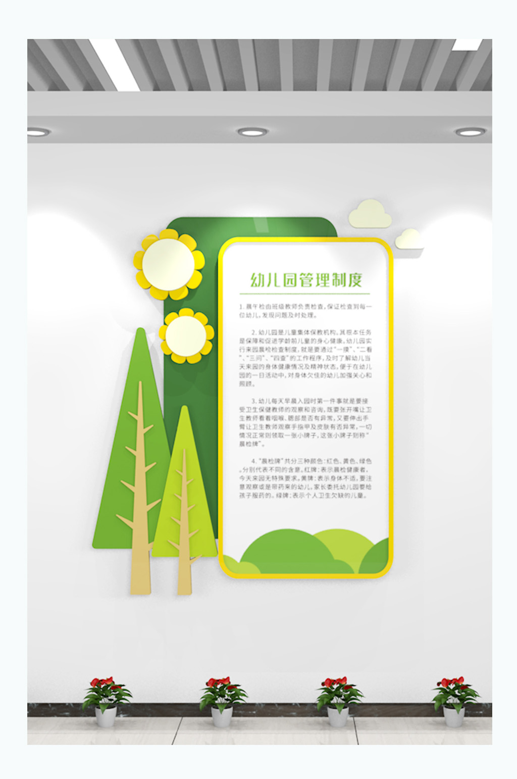 可爱卡通学校制度牌学校文化墙幼儿园文化墙素材