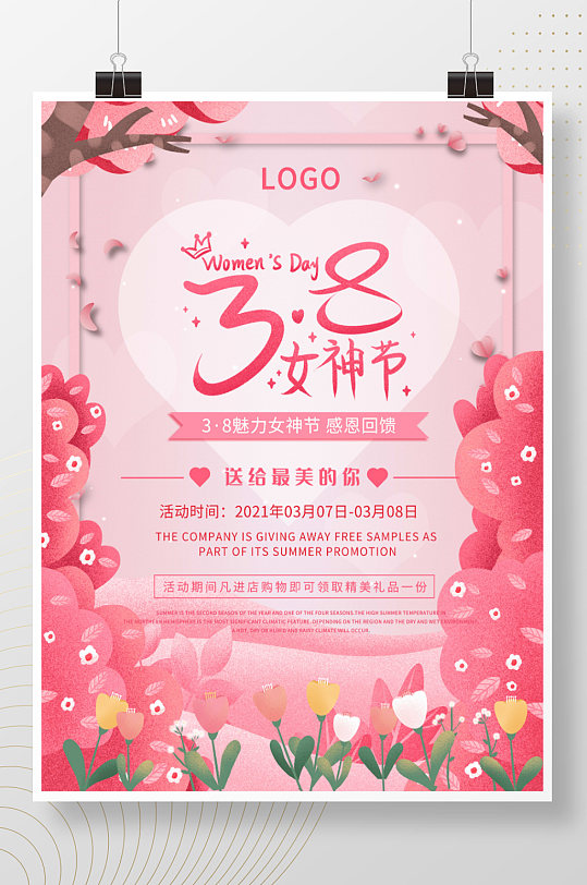 38妇女节粉色唯美女神节活动促销海报