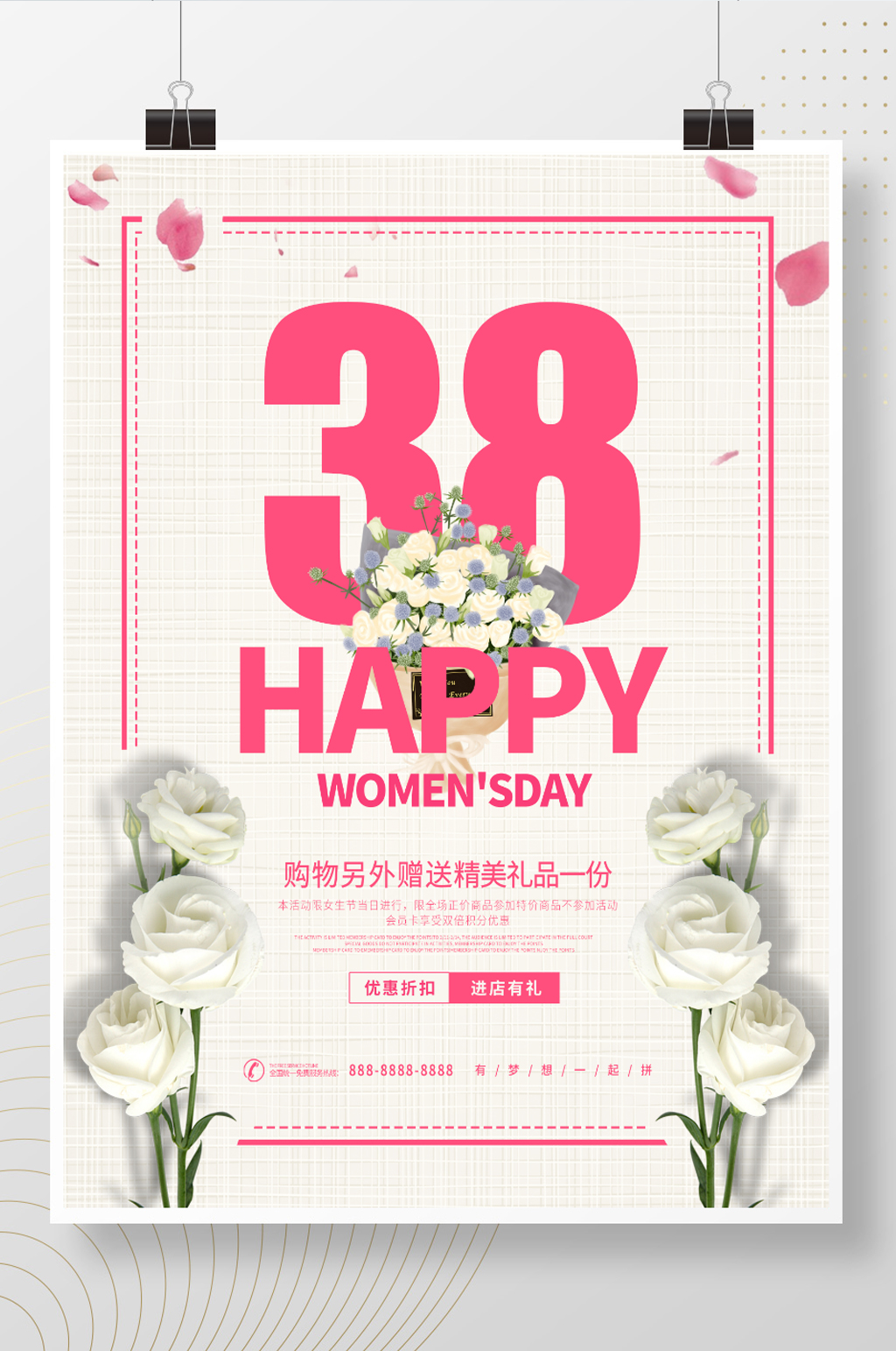 38妇女节女神节海报简约小清新素材