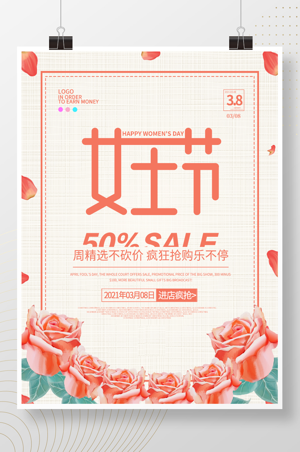 38女神姐简约粉色小清新海报设计原创素材