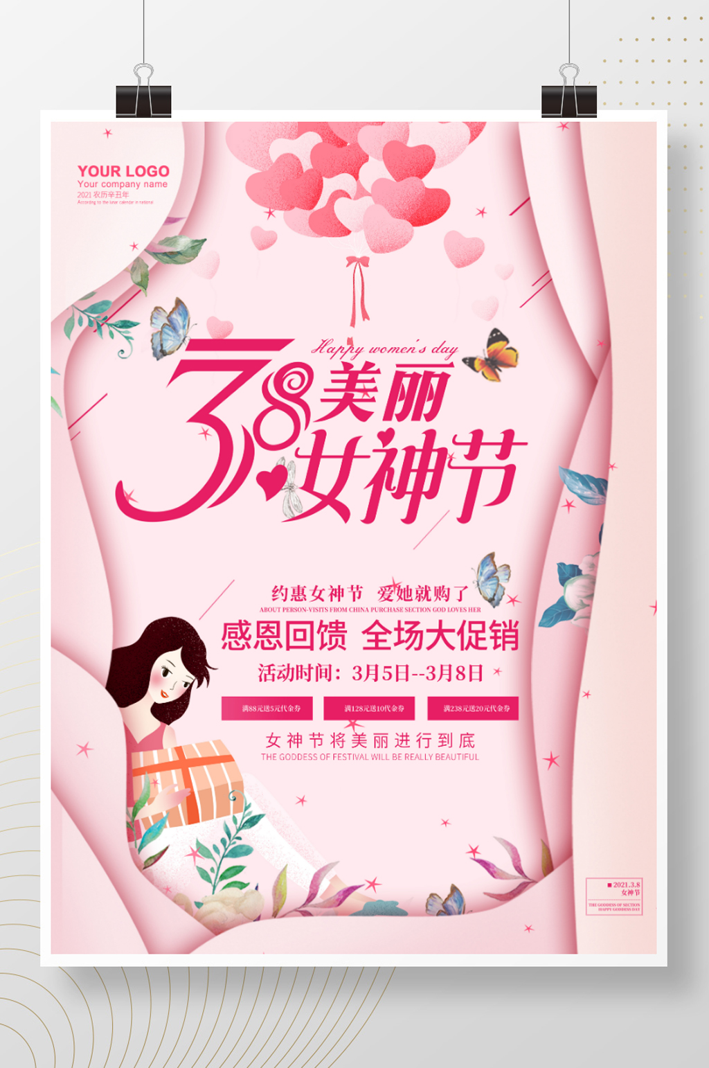 38三八妇女节女王节女生节女神节促销海报素材