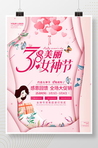 38三八妇女节女王节女生节女神节促销海报