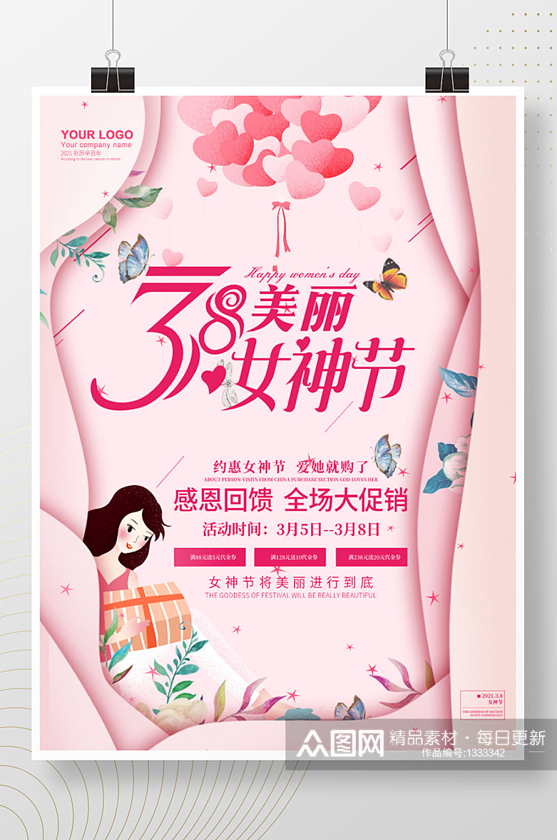 38三八妇女节女王节女生节女神节促销海报素材
