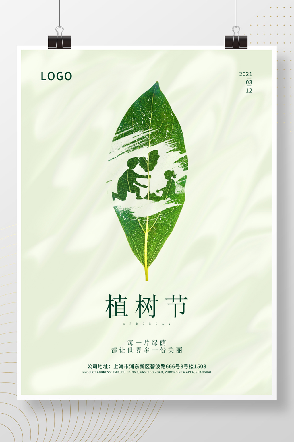 312植树节绿色清新创意卡通植树节海报素材