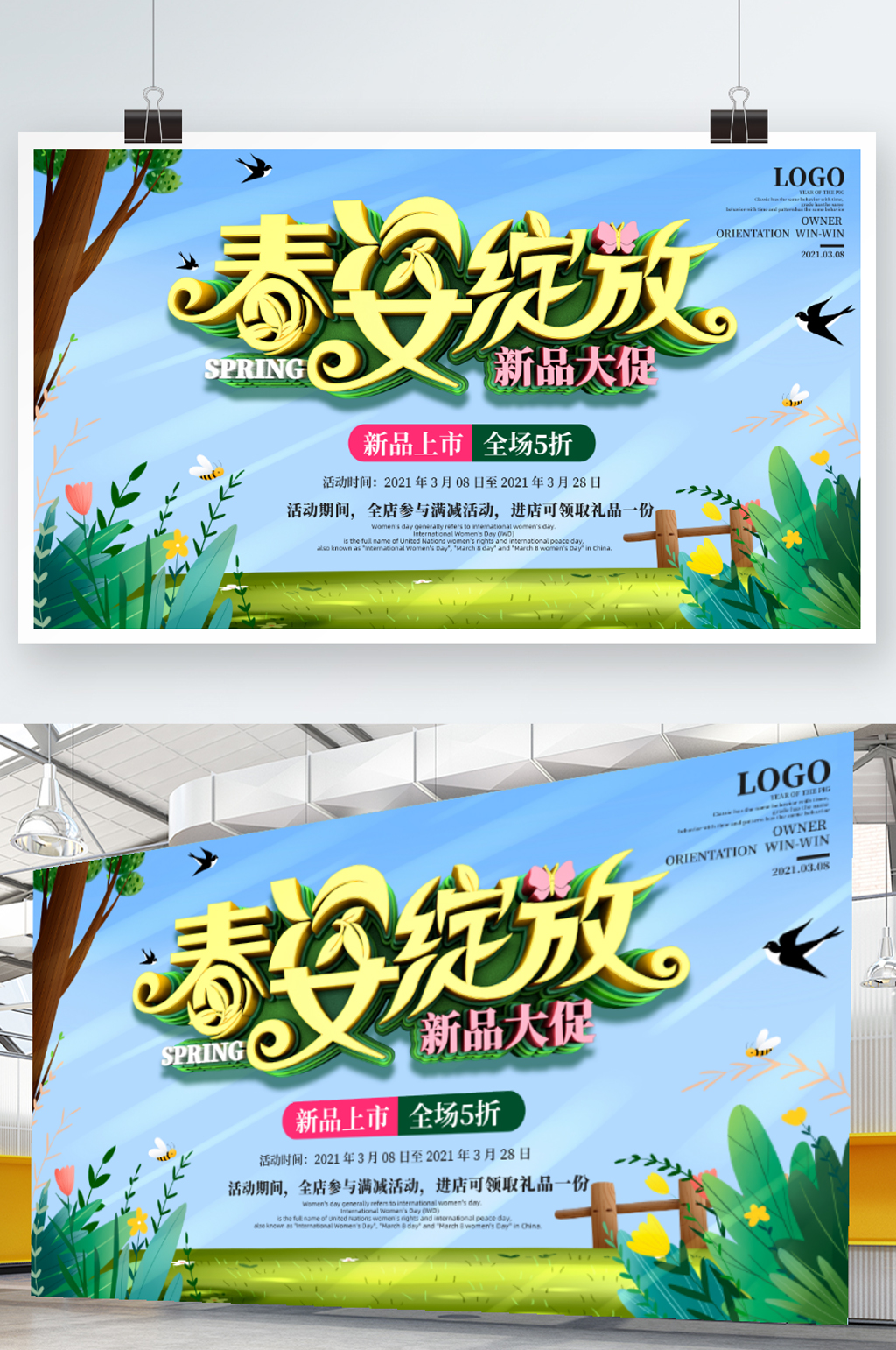 C4D春姿绽放春季新品促销展板素材