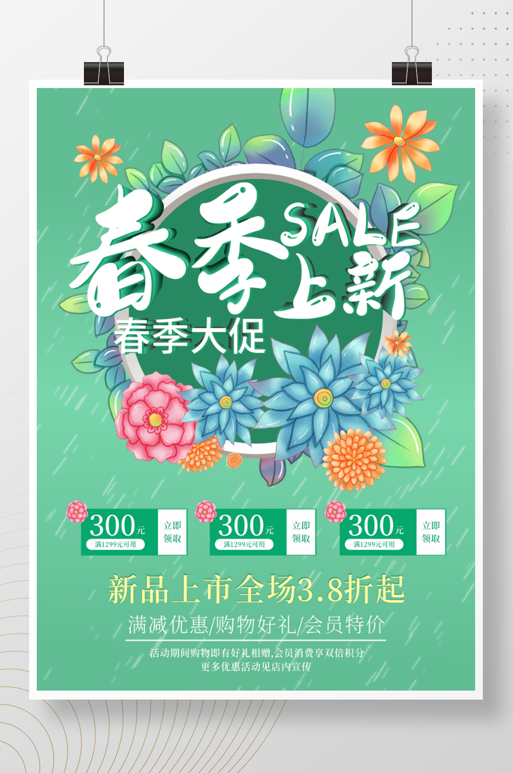 春季上新活动促销海报素材