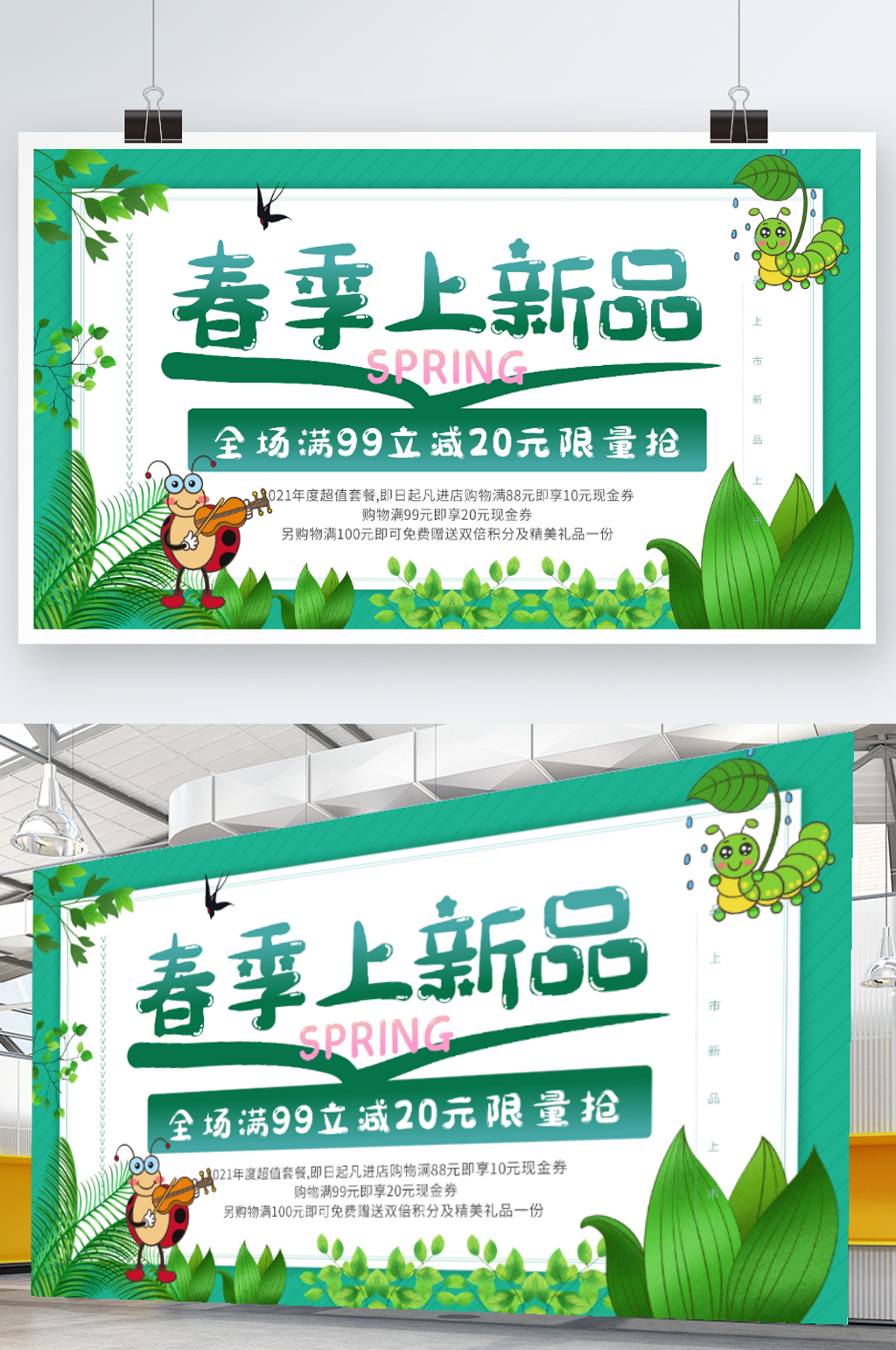 春季新品上新爆品满减活动促销海报素材