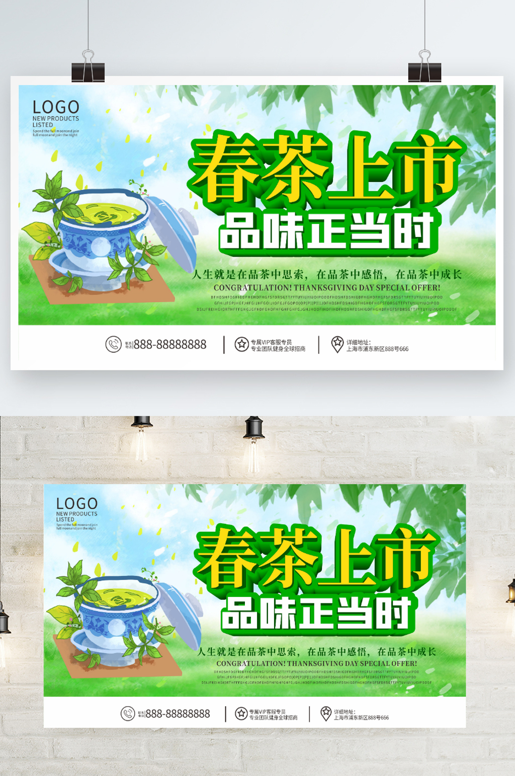 春天春茶新品上市展板素材