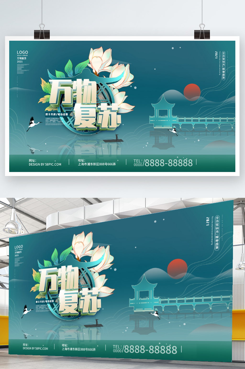 春天春意春季房地产促销展板素材