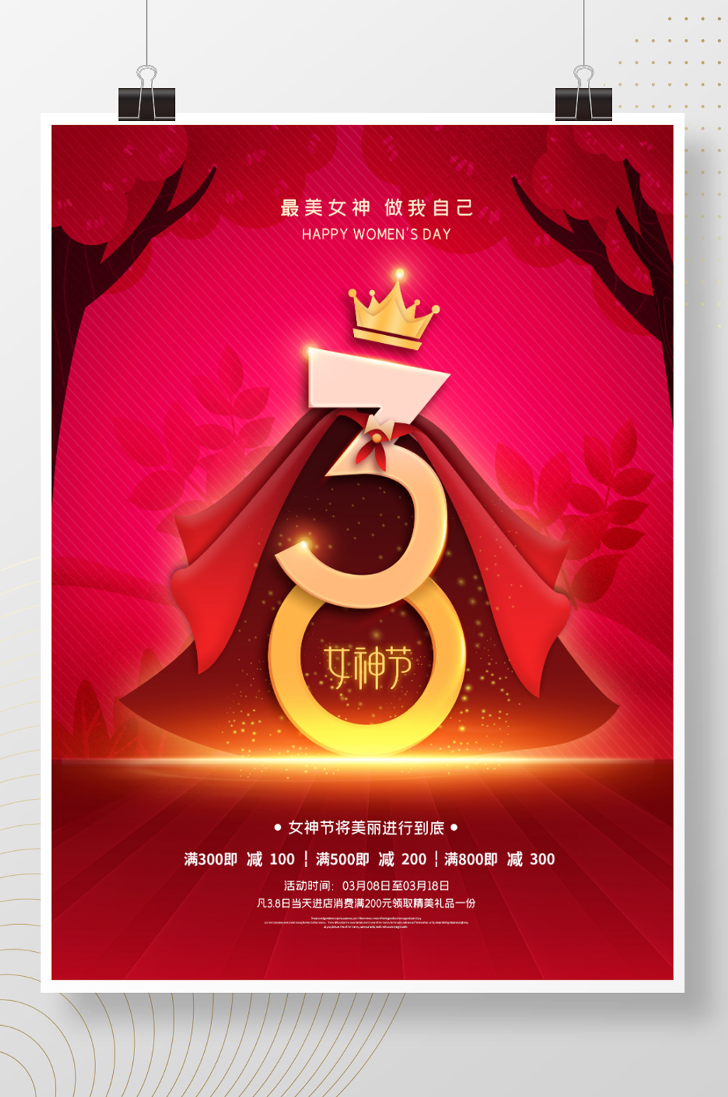 简约38女神节节日促销海报素材