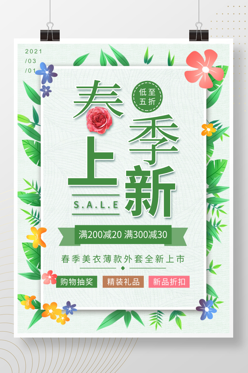 简约留白春季上新海报素材