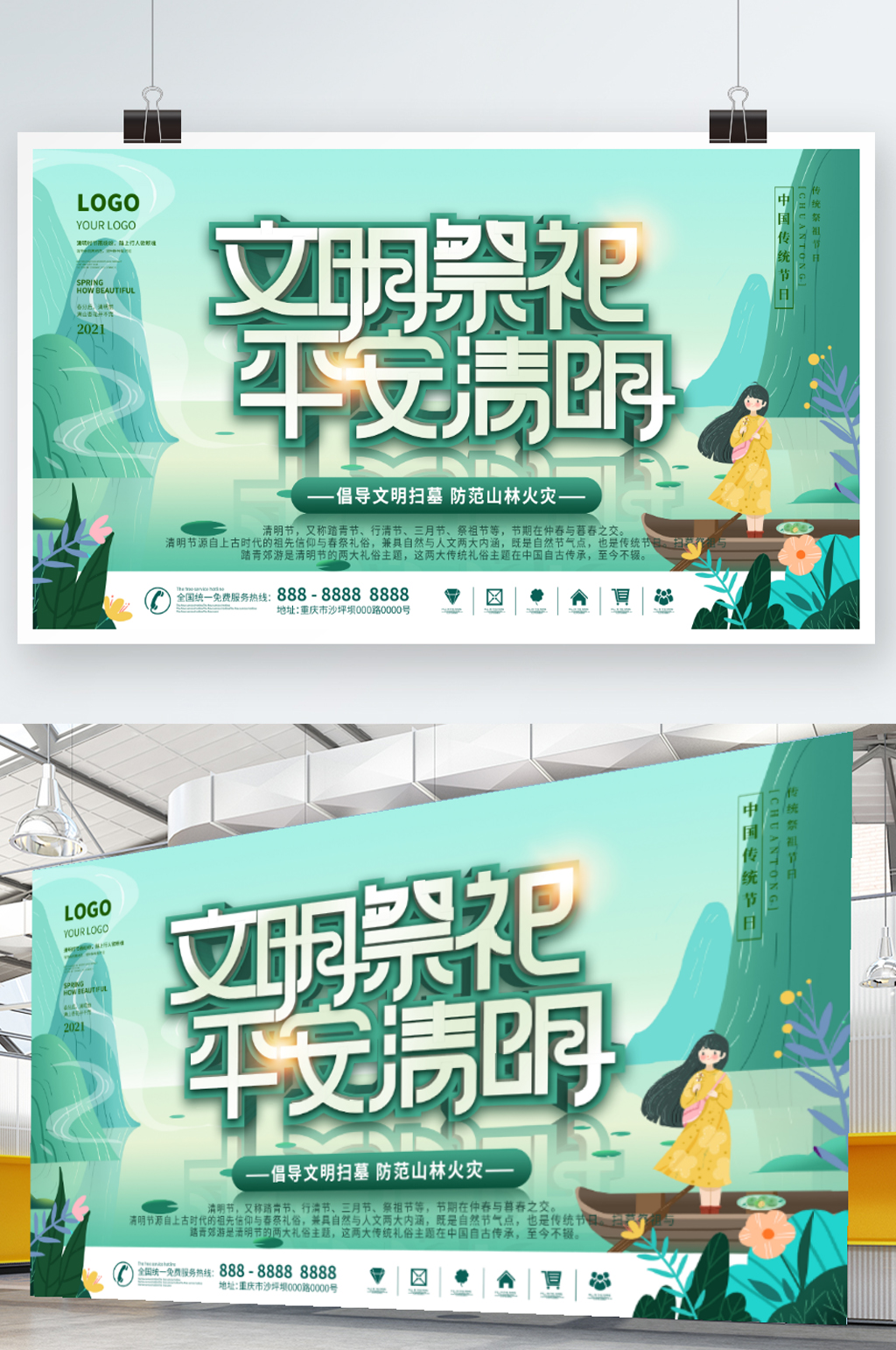 简约小清新清明祭祀文明宣传展板清明祭祀防火宣传海报素材