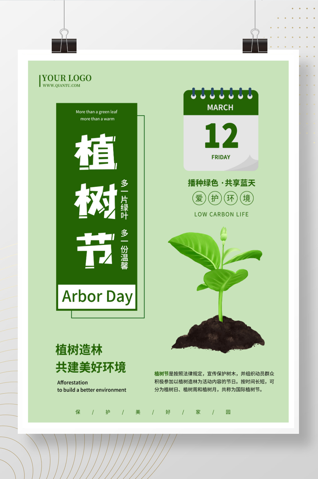 植树节保护环境绿色小清新简约环保宣传海报素材