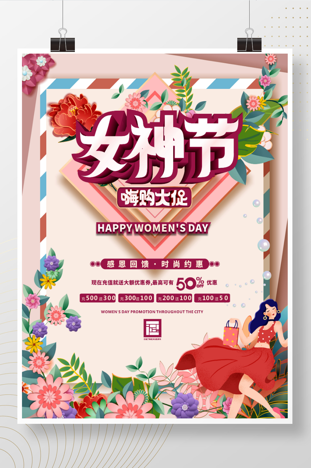 原创手绘唯美浪漫38女神节节日促销海报素材