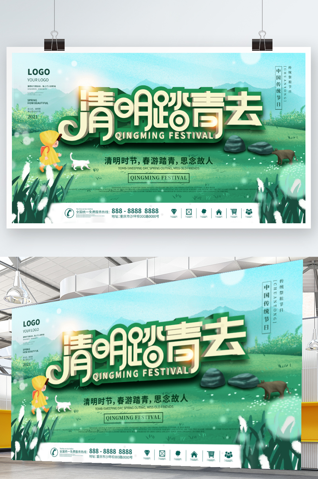 原创清明踏青习俗宣传展板春天二十四节气素材